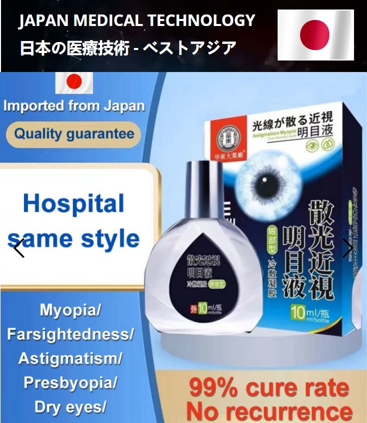 Japan imported eye drops developed by the School of Medicine of the University of Tokyo, with a cure rate of 99%.