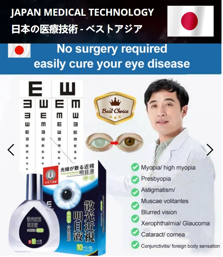 Japan imported eye drops developed by the School of Medicine of the University of Tokyo, with a cure rate of 99%.